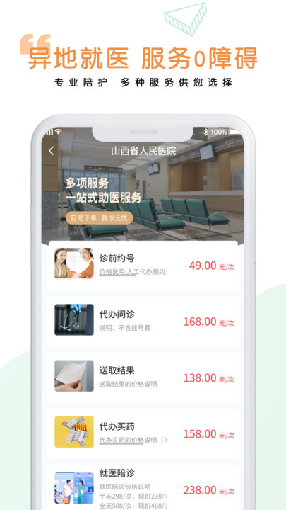 医捷陪诊APP下载,医捷陪诊服务APP官方版 v1.0.1