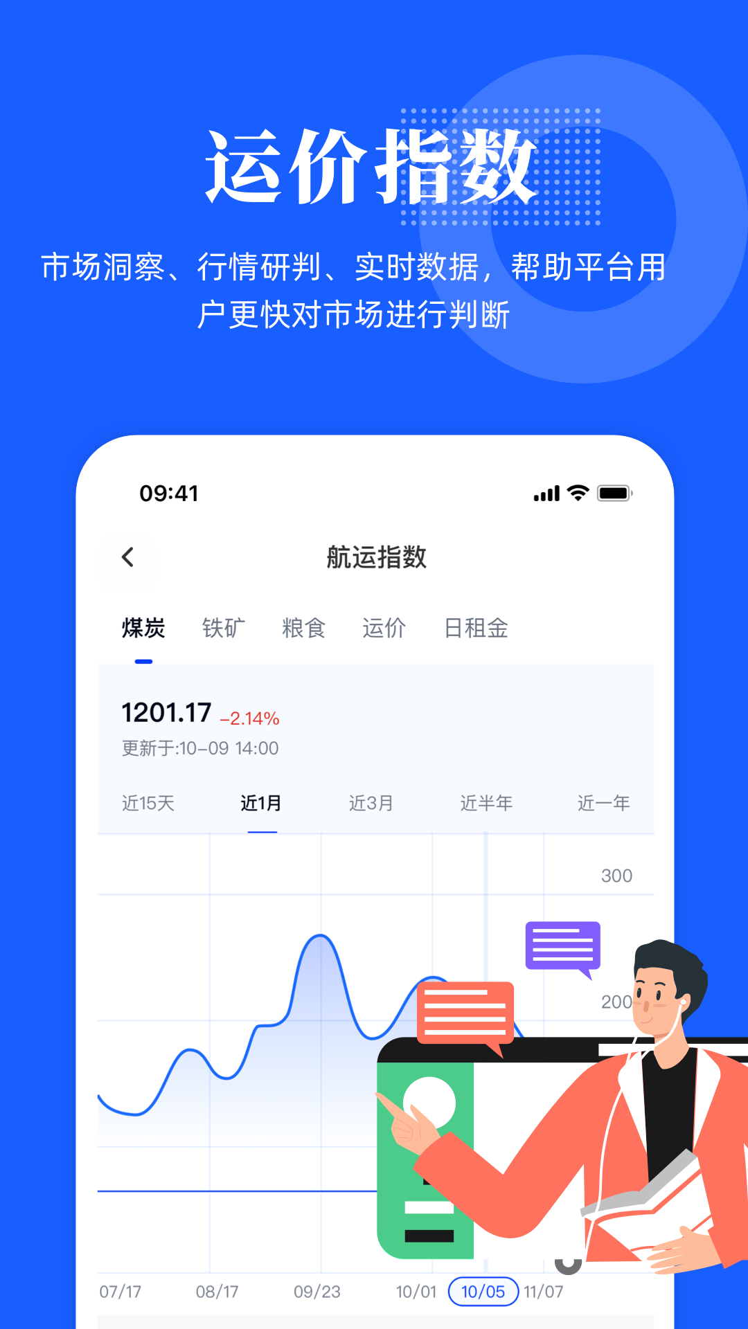 船货易平台下载,船货易平台APP官方版 v1.1.0