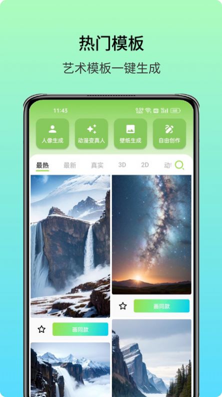 艺术美图绘梦AI APP下载,艺术美图绘梦AI APP最新版 v1.0.0