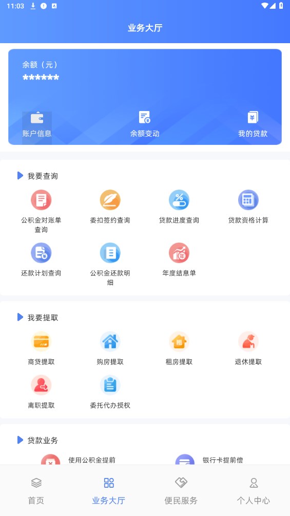 贵阳公积金app官方下载,贵阳公积金app官方下载最新版 v1.0.44