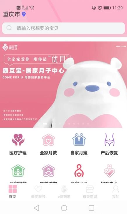 康互宝e app下载,康互宝e app官方版 v2.0417.01