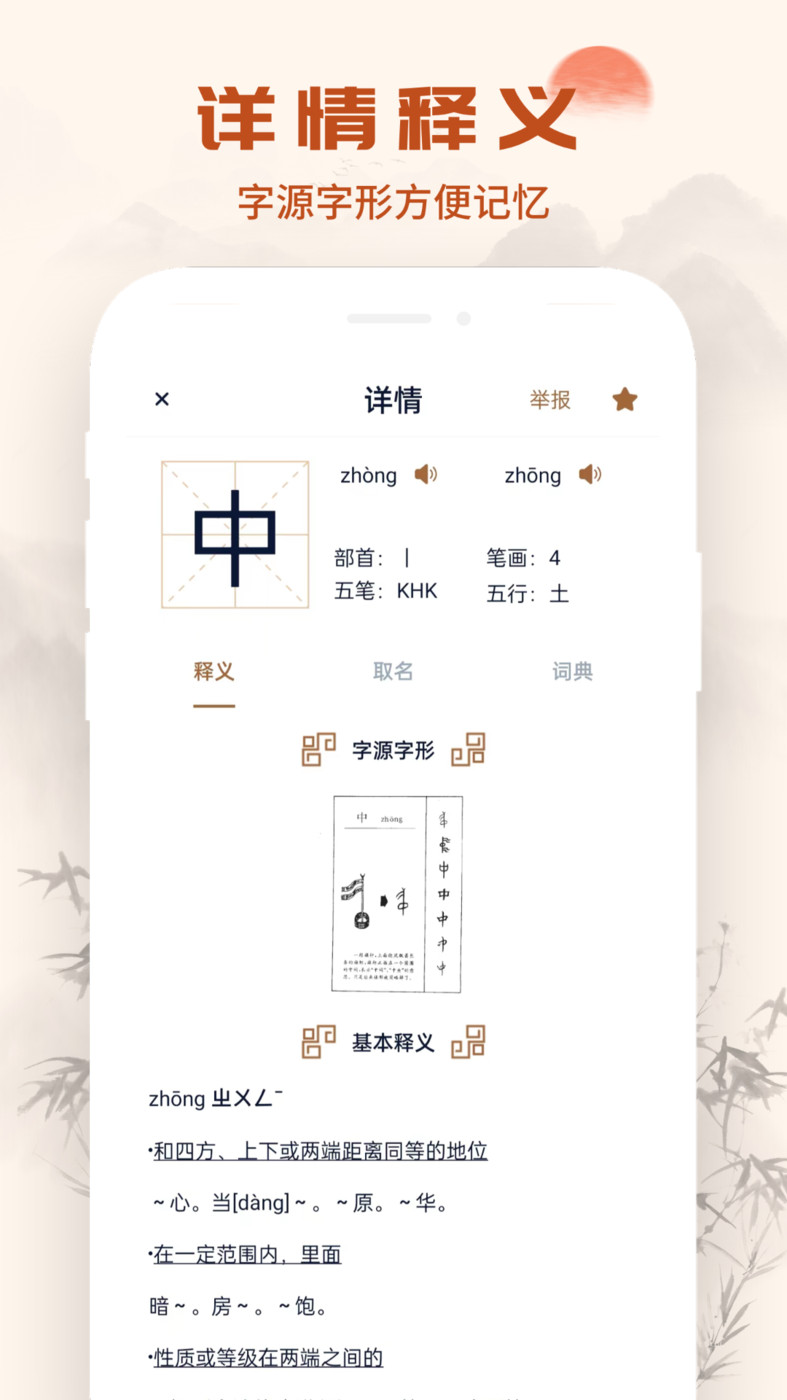 字典起名取名APP下载,字典起名取名APP最新版 v1.3.0