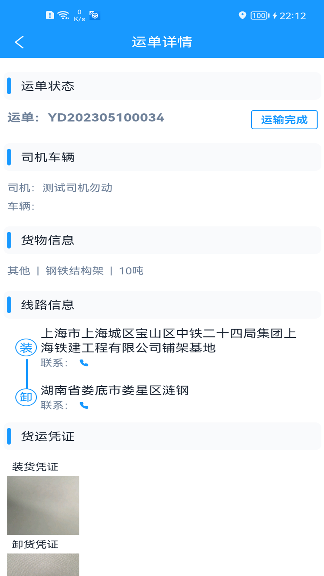 货车联司机端app下载,货车联司机端app官方下载 v1.3.0