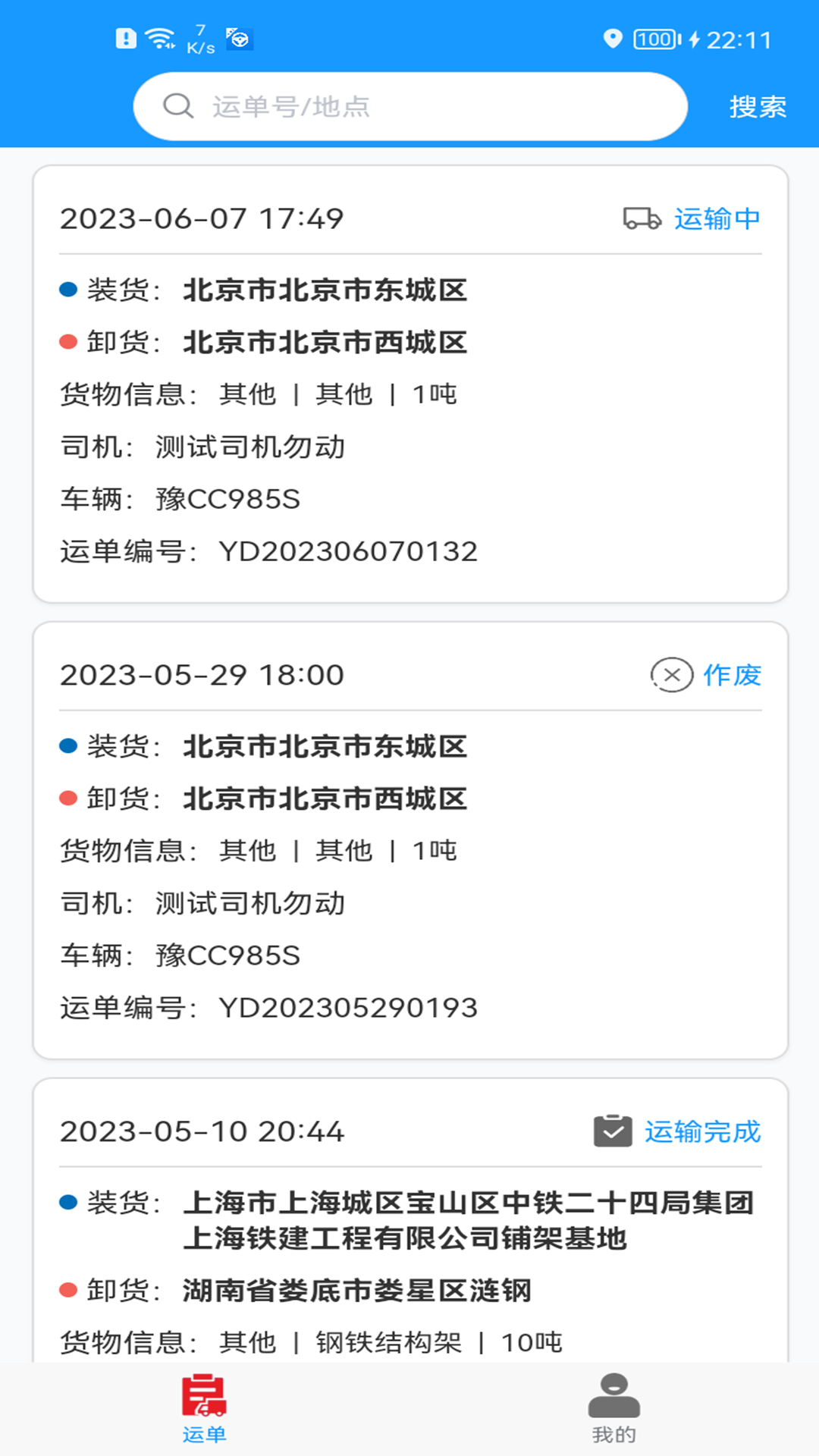 货车联司机端app下载,货车联司机端app官方下载 v1.3.0