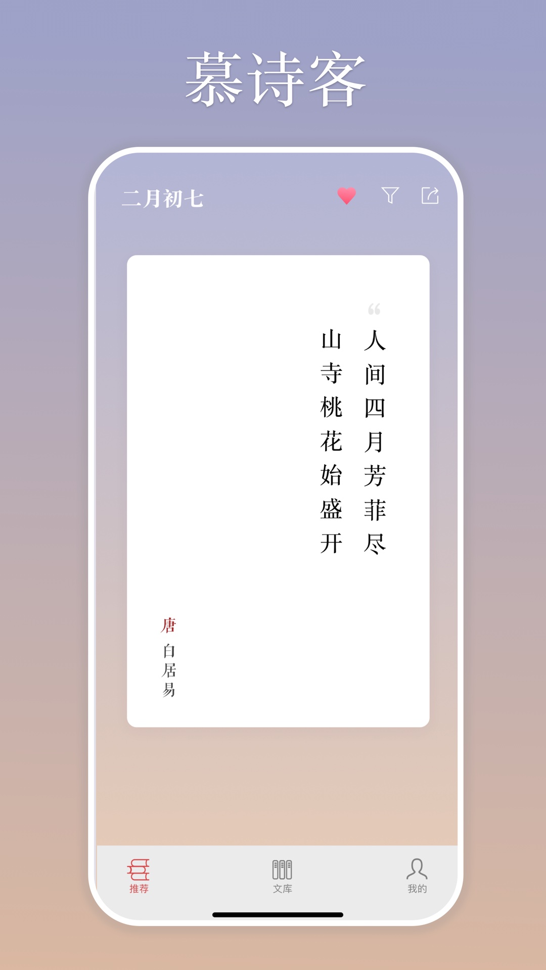 慕诗客app下载-慕诗客v1.0.7 安卓版