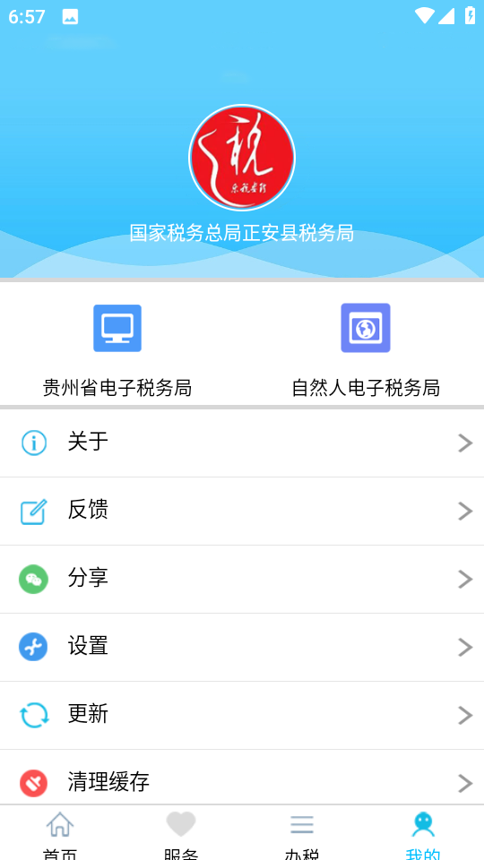 正税通APP下载,正税通 安心办APP官方版 v1.0.0