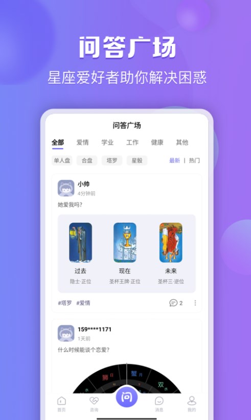 星迹APP下载,星迹倾诉APP最新版 v1.0.1