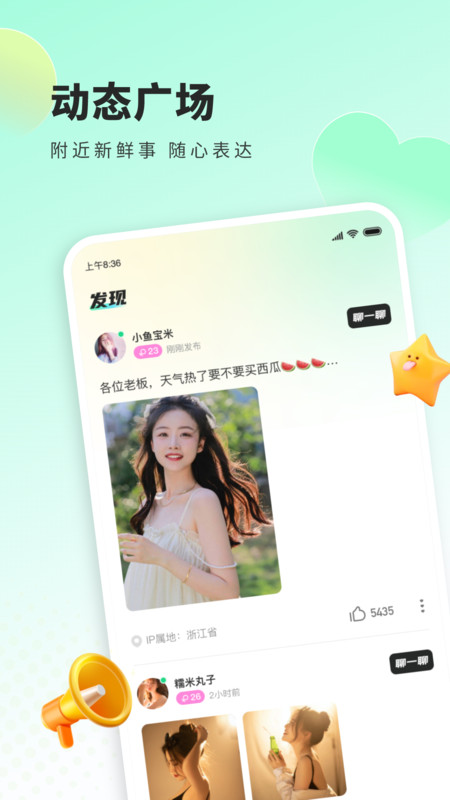 来语app下载,来语交友app官方版 v1.0.0.1061