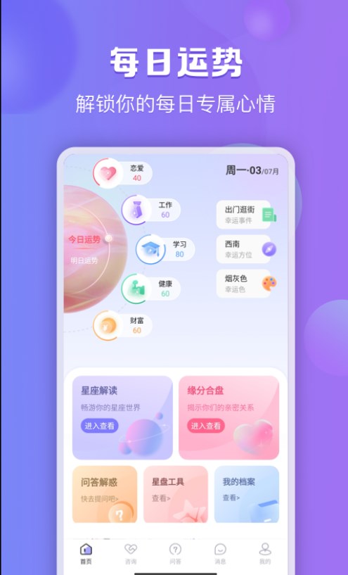 星迹APP下载,星迹倾诉APP最新版 v1.0.1