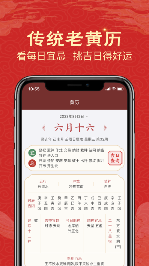 易云万年历APP下载,易云万年历APP最新版 v1.0.0