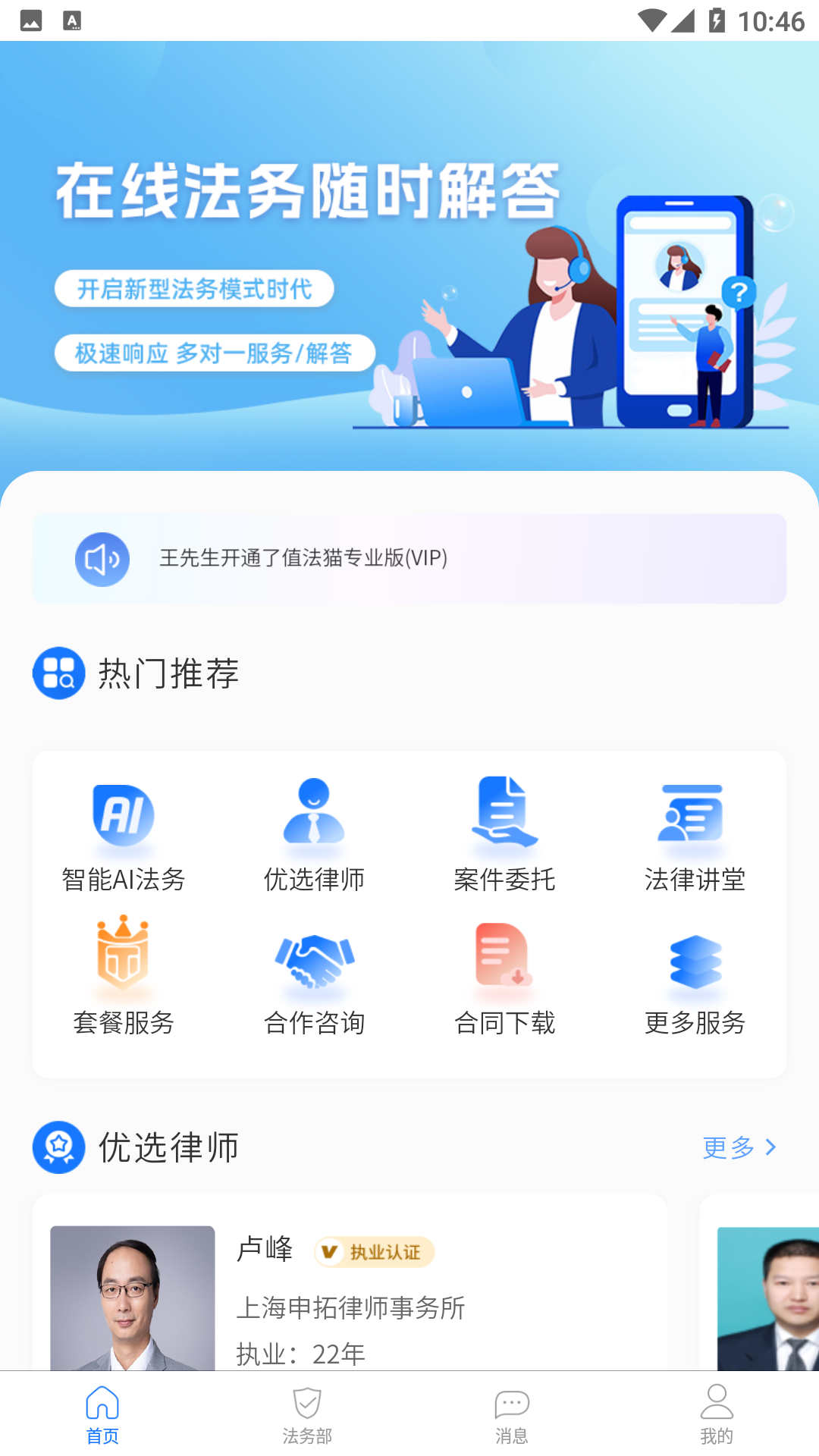 值法猫司法平台下载,值法猫司法平台app官方版 v1.1.8