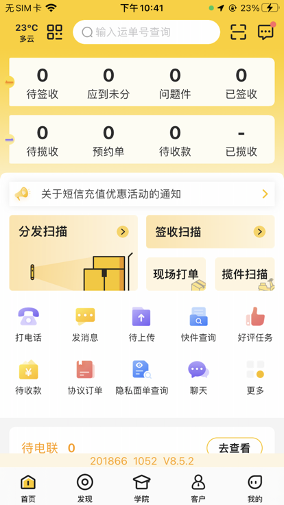 韵镖侠app官方下载,韵镖侠app官方下载安装苹果手机版(快递员揽派) v8.31.2