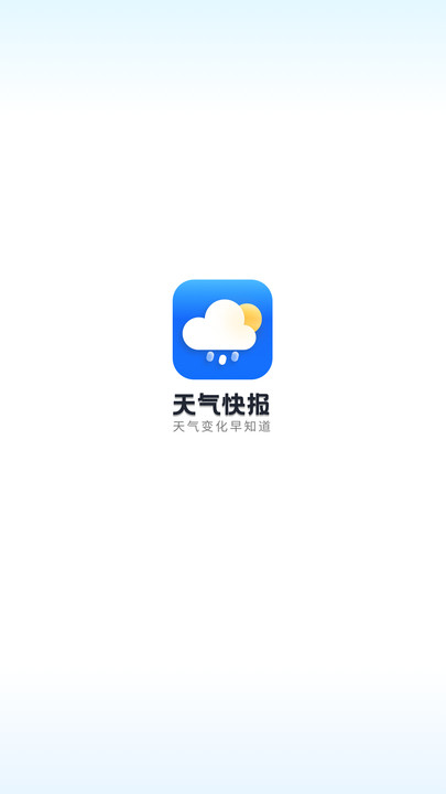 天气快讯APP下载,天气快讯软件APP官方版 v1.0.0