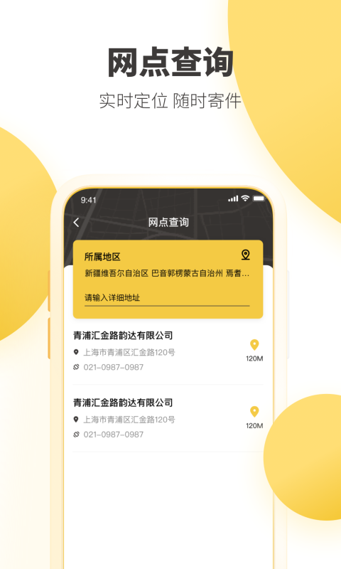 韵达快递app下载,韵达快递单号查询免费查询官方软件下载 v8.1.9