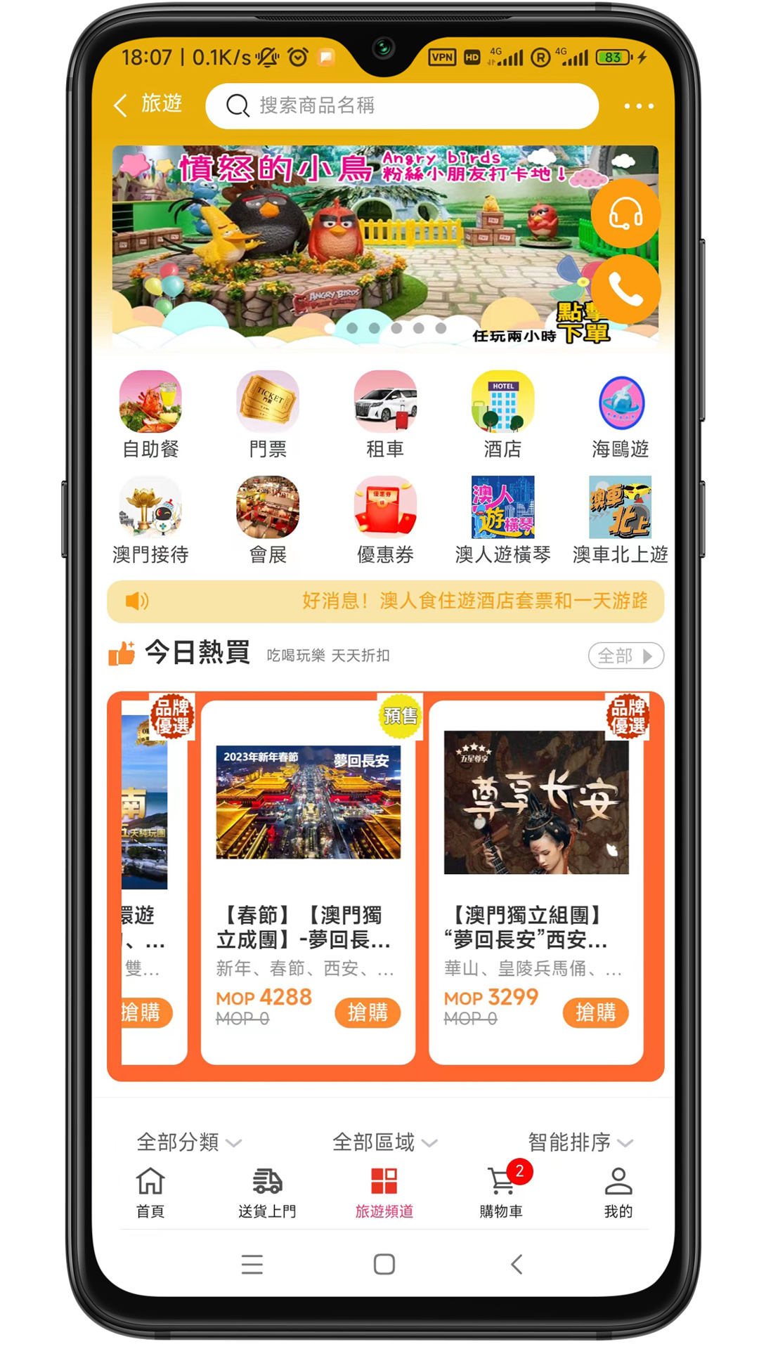 澳门购物街下载-澳门购物街appv1.6.504 最新版