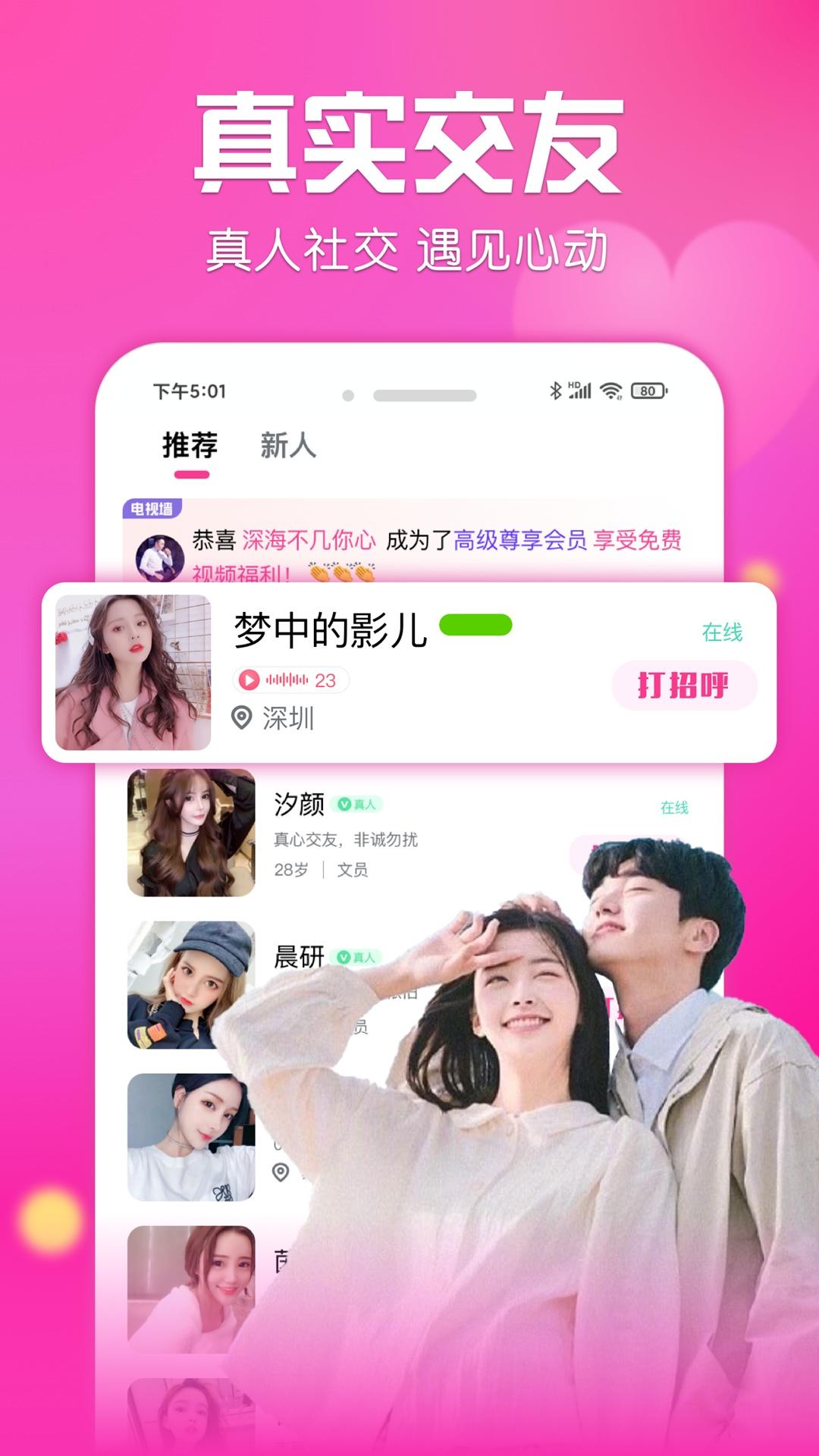 友遇交友软件下载-友遇交友appv1.0.2 最新版