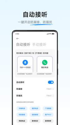 小爱通话app下载官方-小爱通话appv5.2.105 最新版