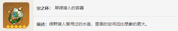 《原神》圣遗物——翠绿之影