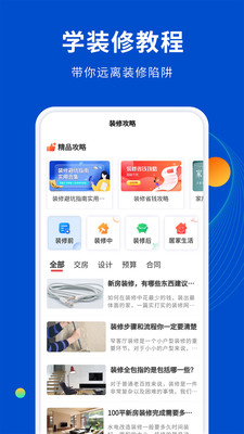 家装设计库APP官方版图片1