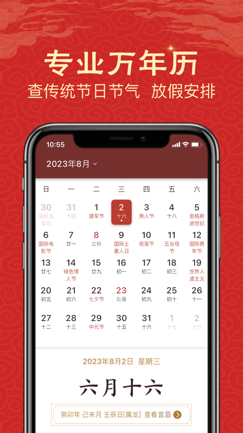 易云万年历APP最新版图片1