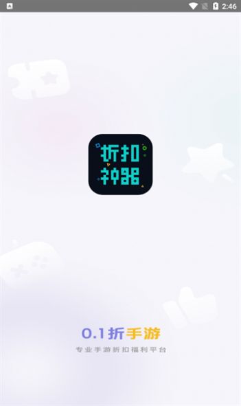 0.1折神器app官方版图片1