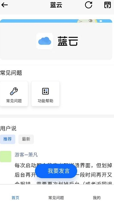 蓝云工具箱app