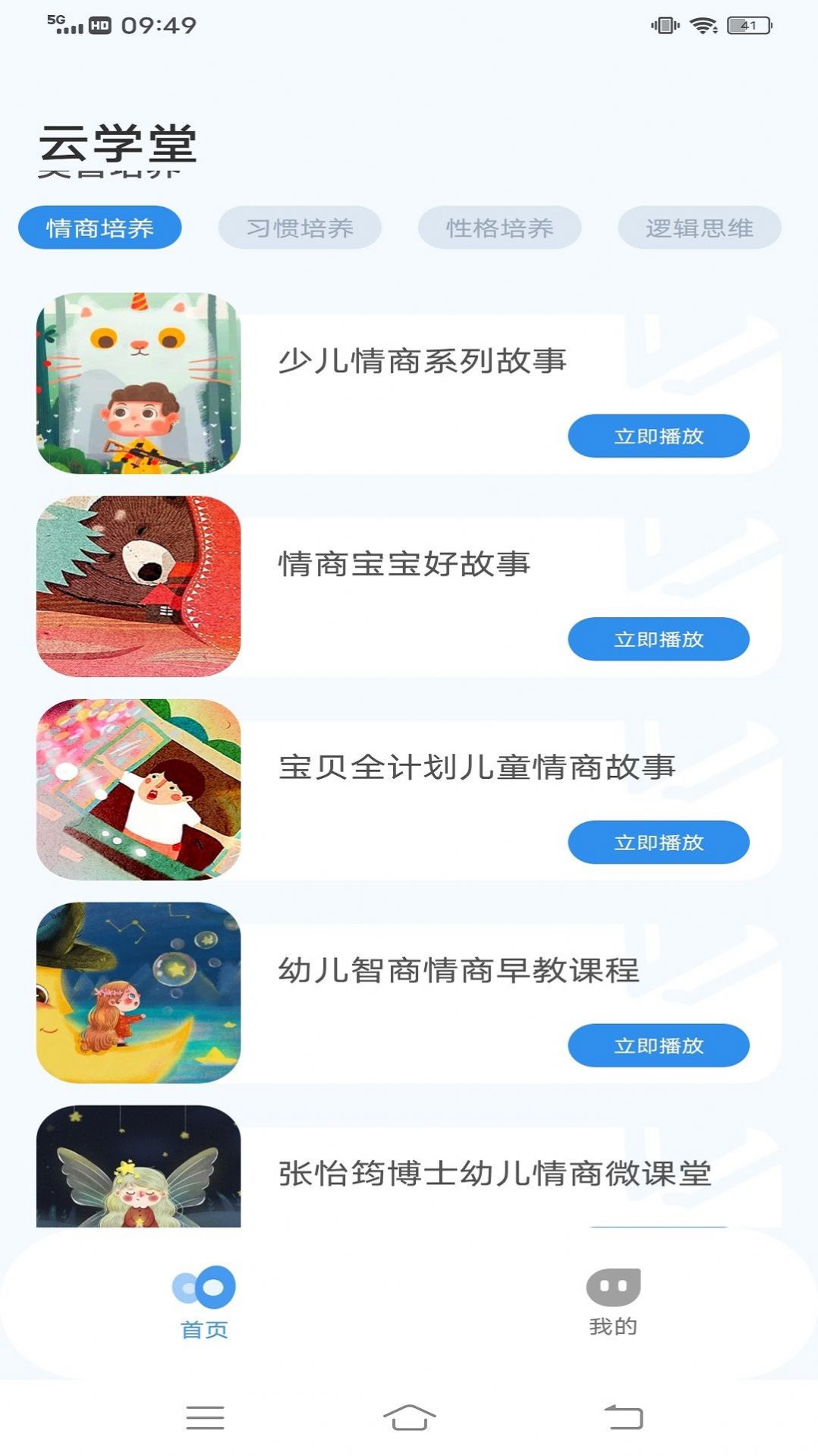 智慧学堂云课堂APP安卓版图片1