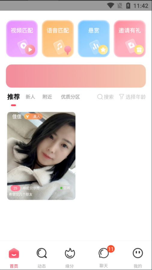 青树交友APP官方版图片1