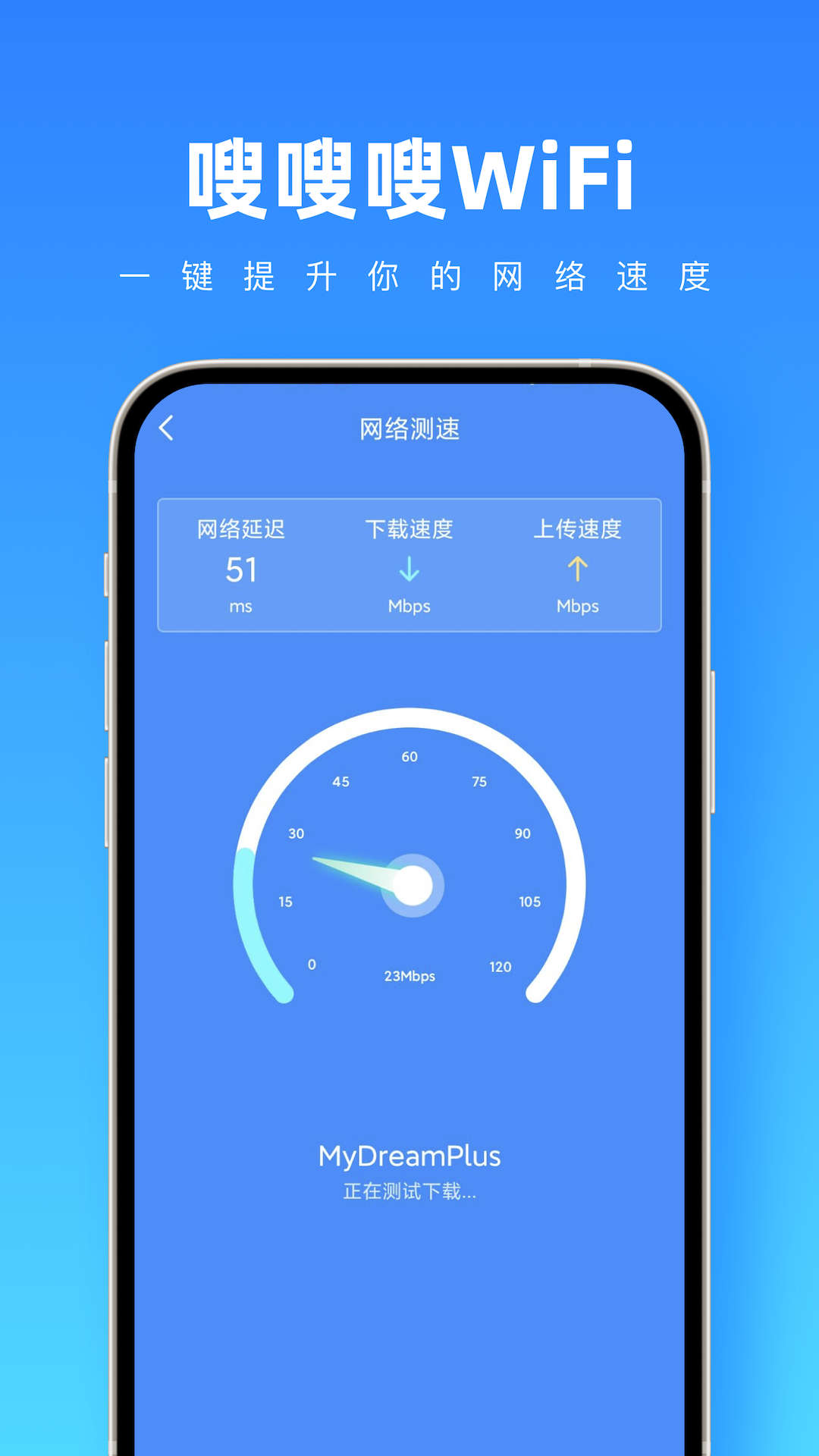 嗖嗖嗖wifi APP官方版图片1