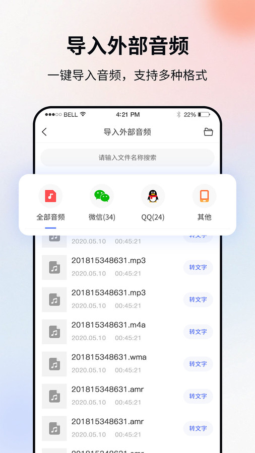 飞秀语音转文字APP最新版图片1