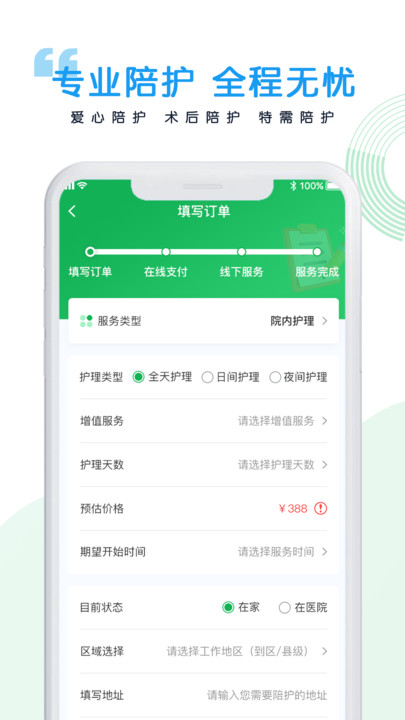 医捷陪诊服务APP官方版图片1