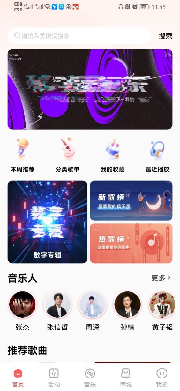 幻藏音乐APP安卓版图片1