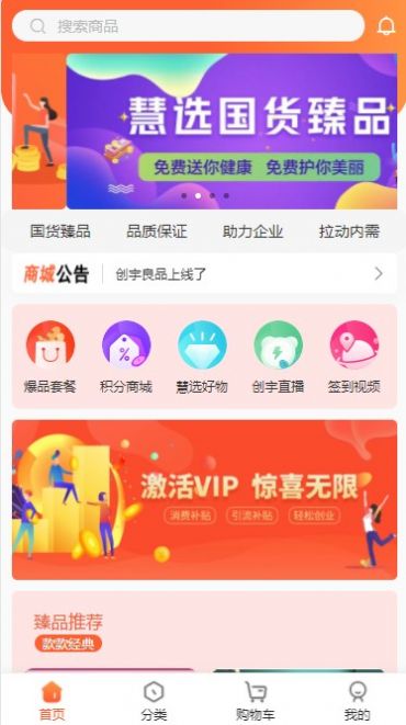 创宇良品电商平台APP图片1