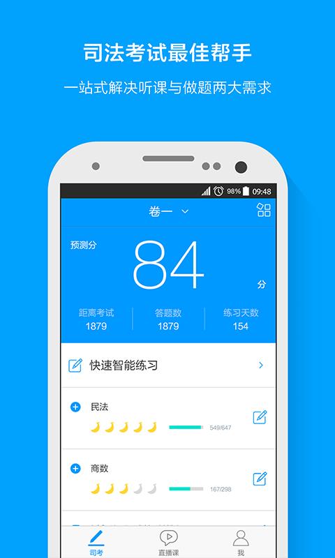 粉笔法考手机版下载-粉笔法考app下载v6.0.0-圈圈下载