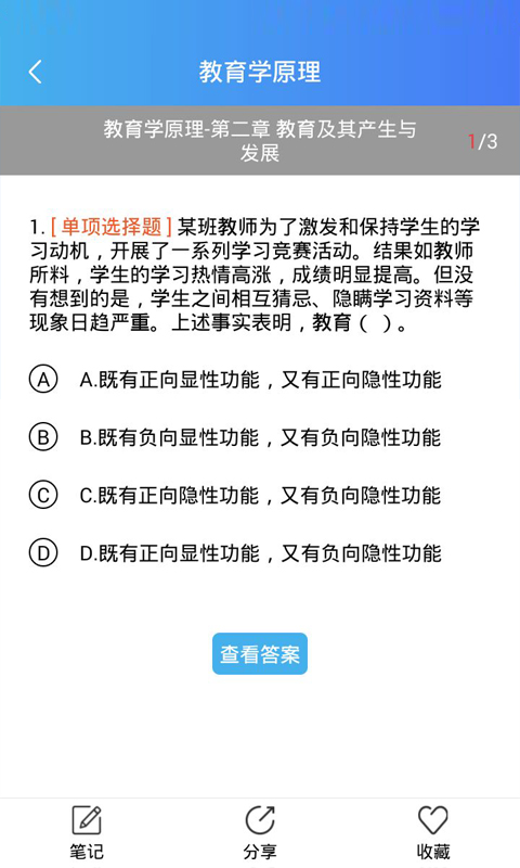 教育学考研通手机版下载-教育学考研通app下载v1.0.4-圈圈下载