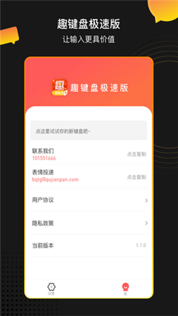 趣键盘 极速版app下载-趣键盘 极速版安卓版下载v1.0.2.0