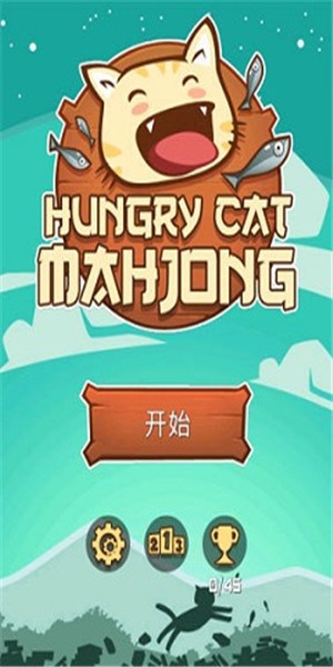 饥饿的小猫游戏下载-饥饿的小猫安卓版下载v1.0.7-圈圈下载