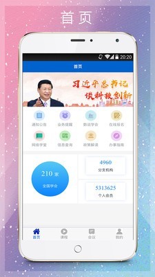 智慧学会app下载-智慧学会安卓版下载v5.0.7-圈圈下载