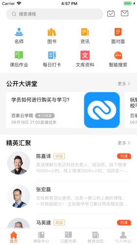 百家云学院app下载-百家云学院安卓版下载v4.3.6