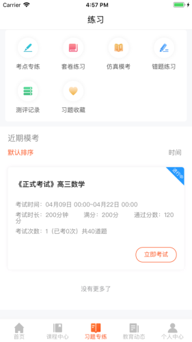 百家云学院app下载-百家云学院安卓版下载v4.3.6