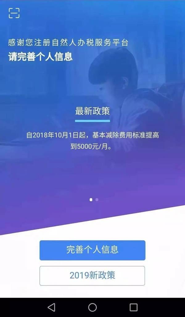 个人所得税2021最新版app下载-2021个人所得税安卓最新版下载v1.1.24