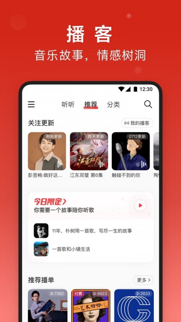 网易云音乐鸿蒙版app下载-网易云音乐鸿蒙系统最新版下载v7.0.10