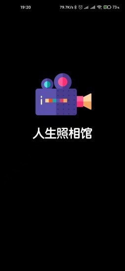 人生照相馆app下载-人生照相馆自拍神器安卓版下载v1.0.8