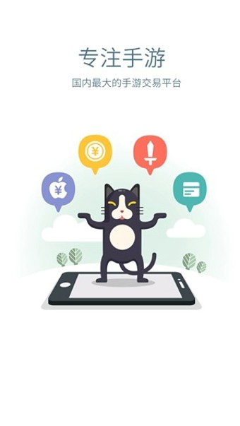 交易猫下载app手游平台-交易猫最新手游账号交易租赁专业平台在线下载