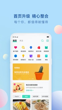 OPPO社区app下载-OPPO社区聊天交友平台安卓端免费下载v5.6.1