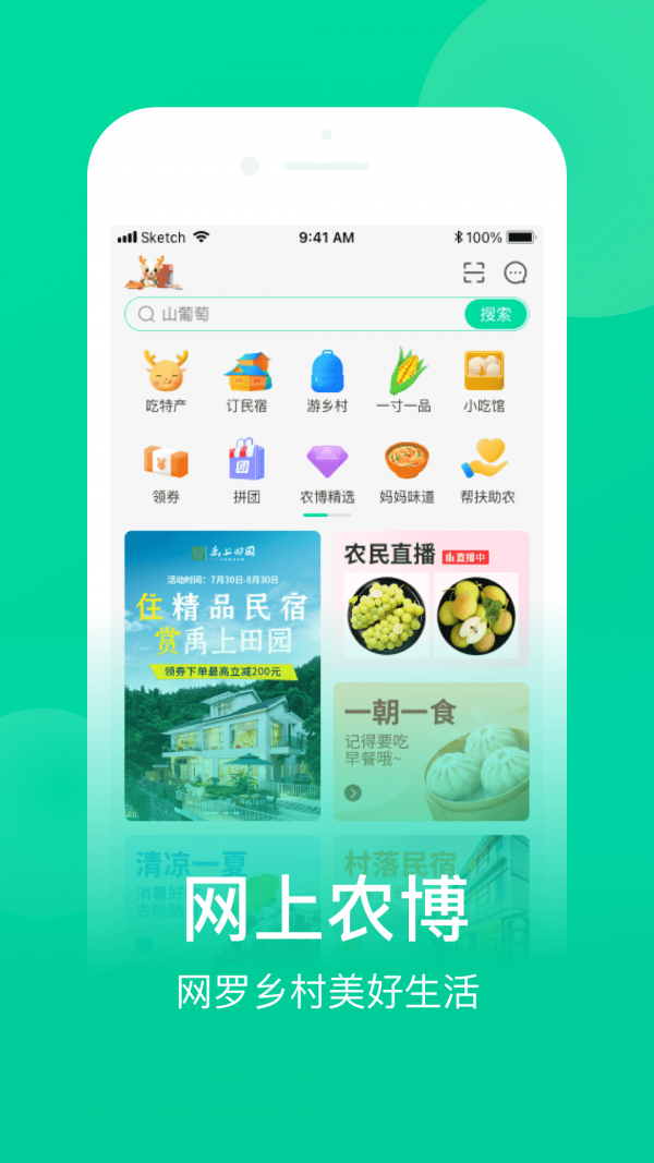 网上农博app下载-网上农博农产品购物软件安卓端免费下载v3.0.1