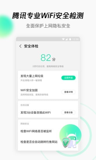 天天免费wifiapp下载-天天免费wifi好用的wifi上网工具安卓版下载v3.9.11