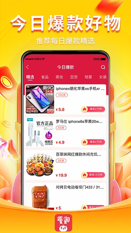 乖淘app下载-乖淘生活百货购物优惠商城安卓版下载v0.0.3