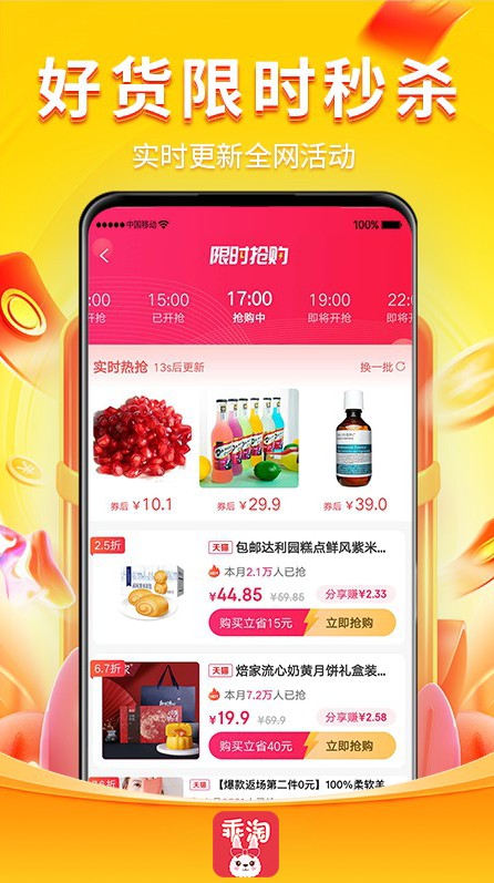 乖淘app下载-乖淘生活百货购物优惠商城安卓版下载v0.0.3