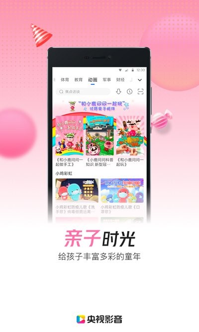 央视直播app下载-央视直播CCTV频道在线免费观看平台安卓版下载v7.5.5